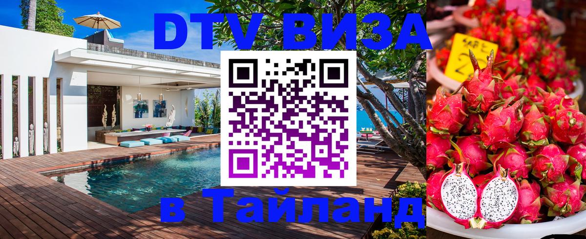 Стоимость и условия DTV визы — оформление в Таиланд под ключ - Кабул  18.11.2025 
